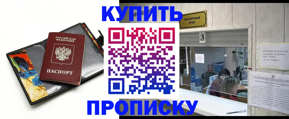 прописка ребенка в Салавате