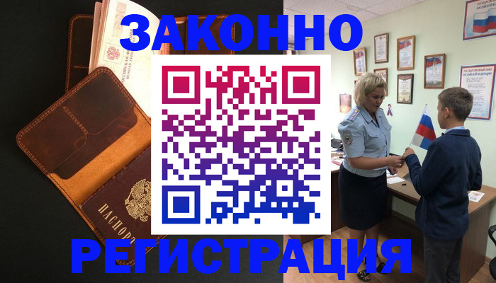 прописка для кредита в Салавате